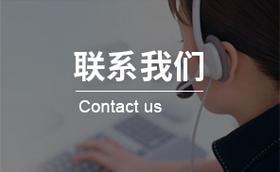 联系方式